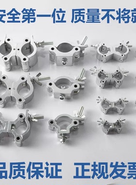 铝合金扣件十字万向扣脚手架卡扣圆管连接扣舞台灯钩单扣双环扣