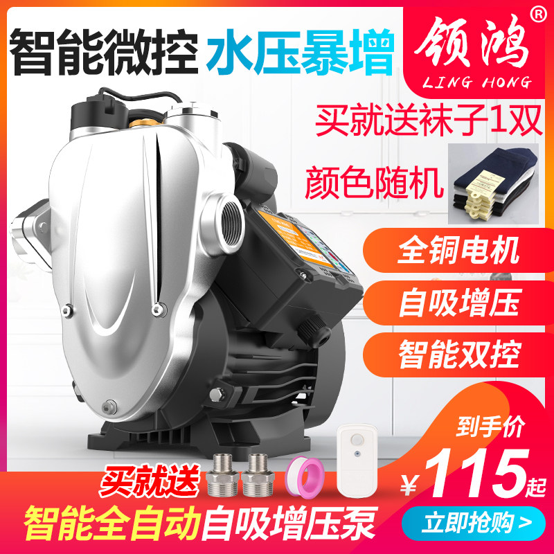 领鸿自吸泵家用全自动220v自来水增压泵管道泵加压泵抽水泵吸水泵