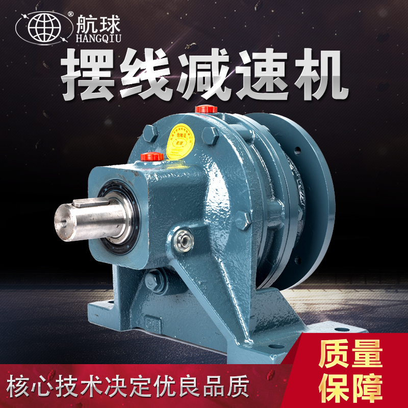 摆线针减速 航球减速机带带电机齿轮变速箱常州减速机三相卧式电