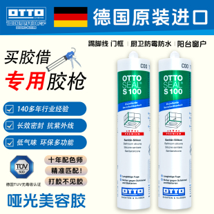 德国otto奥托哑光美容胶S100进口环保防水防霉收边厨卫玻璃胶团购