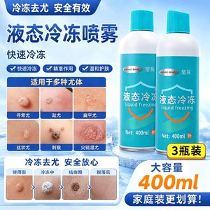 冷冻除尤喷剂非医用液氮低温物理去脖子上的小肉揪肉粒去候子物理