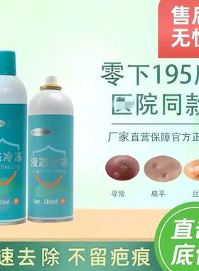 液氮冷冻尤液态氮冷冻家用干净卫生除跖尤液氮喷雾非液氮冷冻小瓶
