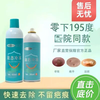 液氮冷冻尤液态氮冷冻家用干净卫生除跖尤液氮喷雾非液氮冷冻小瓶