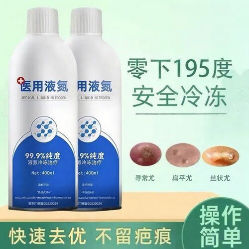 零下195度冷冻f液氮医用去尤冷冻液医院同款小瓶家用除尖锐扁平候