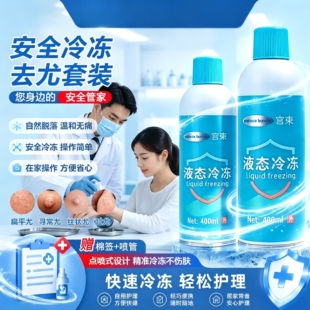 冷冻除尤喷雾剂医用液氮去尤皮肤尤冷冻液物理神器丝状尤小肉粒瘊
