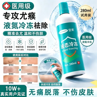 非医院液氮护理零下196度液态级冷冻液速冻除尤扁平小瓶便捷喷雾