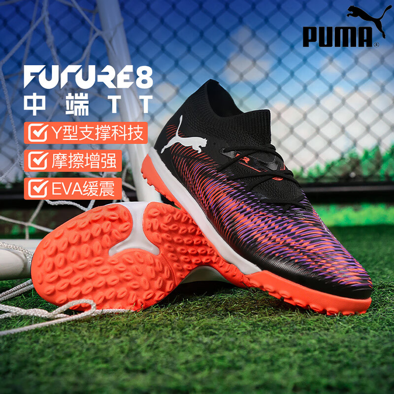 PUMA彪马TT碎钉轻量飞盘足球鞋男女人造草坪钉鞋FUTURE 8 108370