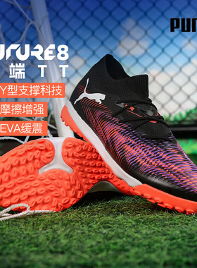 PUMA彪马TT碎钉轻量飞盘足球鞋男女人造草坪钉鞋FUTURE 8 108370