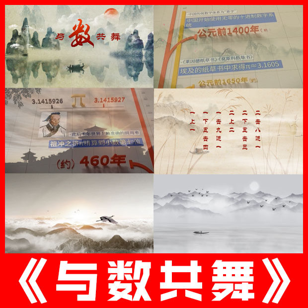 与数共舞 少儿童学生集体算盘哒哒哒响跳舞蹈古典led屏幕视频背景