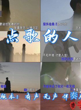 《点歌的人》情感视频舞台文艺晚会节目演出背景LED屏幕视频素材