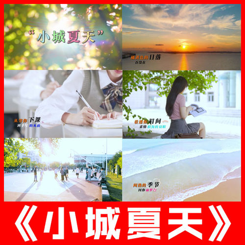 小城夏天 歌曲原唱伴奏LBI利比时柏尘唯美led大屏幕视频背景素材