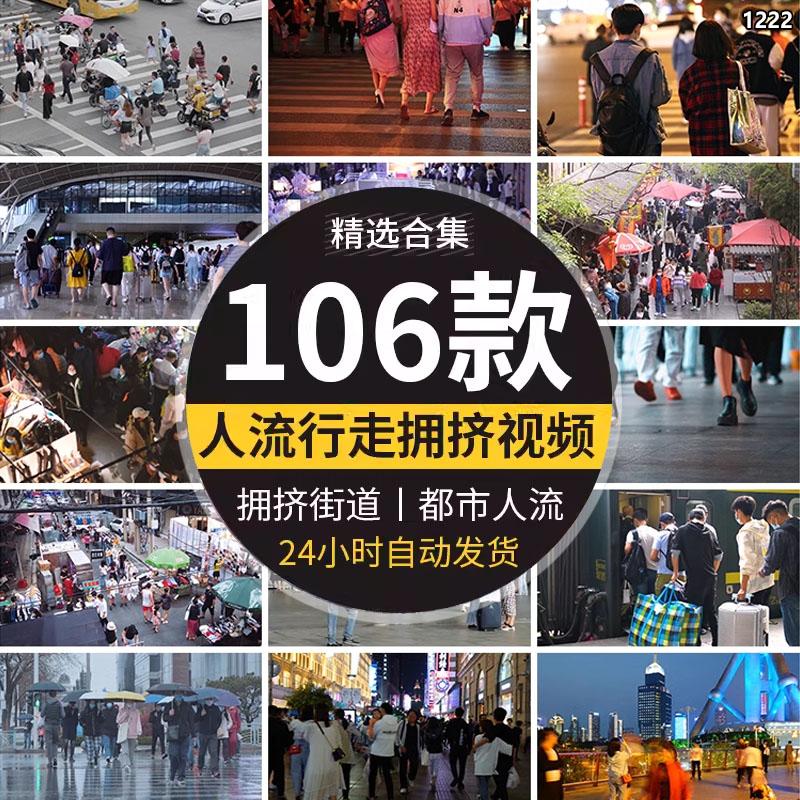 城市街道深夜景生活人流火车站拥挤都市行走路回家实拍短视频素材