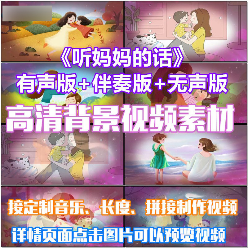 听妈妈的话 歌曲卡通宝宝母爱led晚会表演出高清视频素材舞台背景