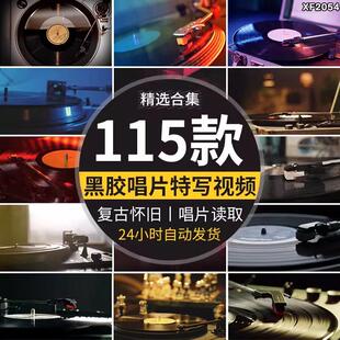 实拍老式复古怀旧物件留声机转动黑胶唱片特写磁头读取短视频素材