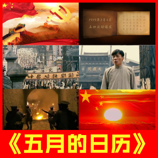 五月的日历五四青年爱国运动朗诵演讲大型led大屏幕视频背景素材