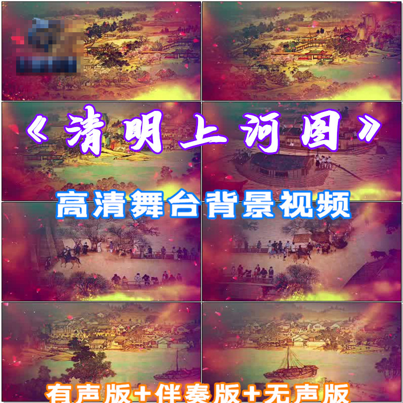 宏伟壮观清明上河图 歌曲古代文化历史伴奏led大屏幕背景视频素材