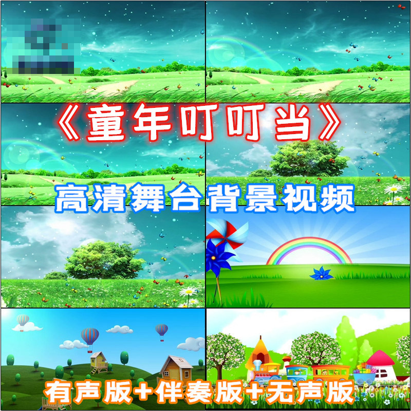 歌曲童年叮叮当-少儿舞蹈晚会舞台大型晚会舞台led背景高清视频