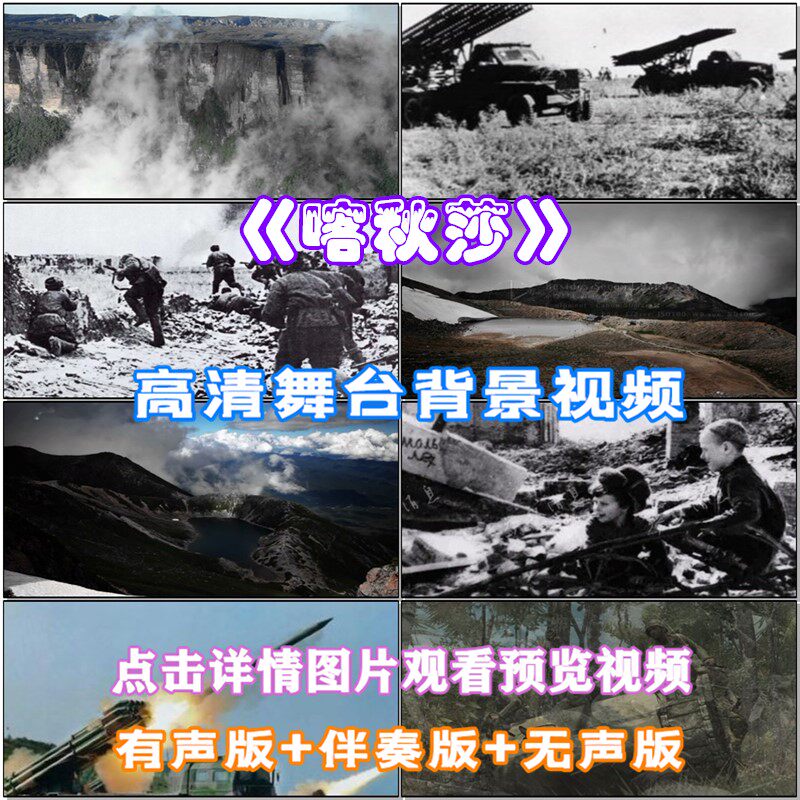 喀秋莎配乐成品led背景大屏幕视频抗日红歌演出舞美画面完整版