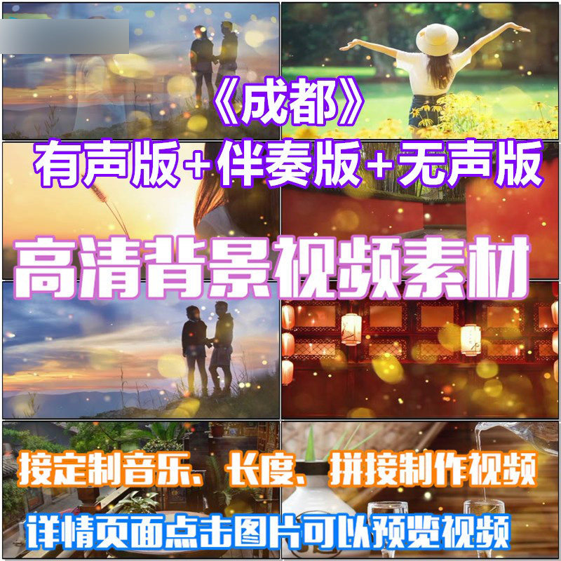 成都歌曲配乐成品led春节晚会大屏幕高清视频素材定制舞台背景