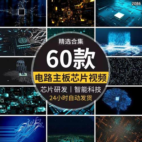 中国现代高科技主板电路生产制造芯片AI人工智能三维动画视频背景