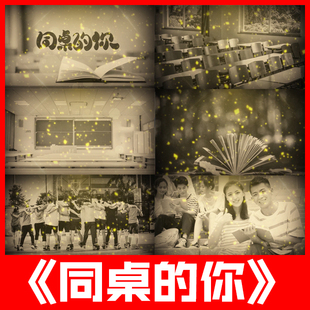 同桌的你杨烁原唱伴奏歌曲回忆怀念校园生活大屏led视频背景素材