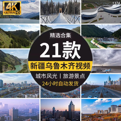 新疆乌鲁木齐城市建筑风光航拍唯美风景色点高清实拍led视频素材