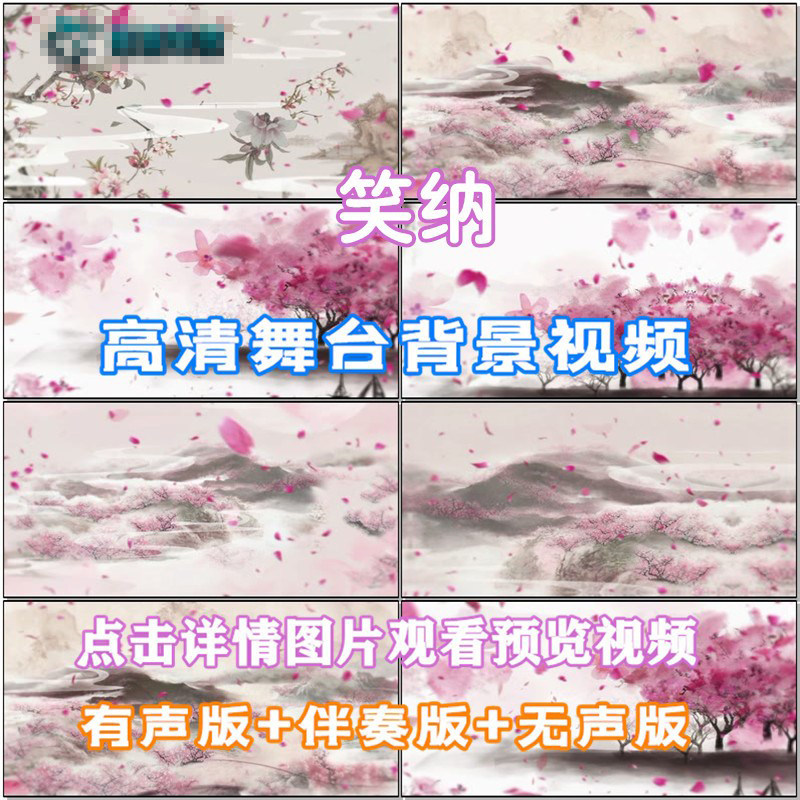 笑纳 歌曲古风唯美桃花江南风伴舞led晚会舞台大屏幕高清视频素材