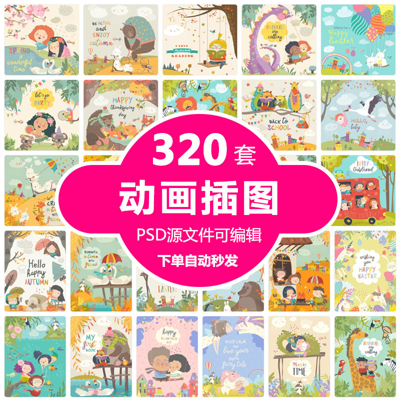 动画卡通元素可爱手绘儿童动物风景插画海报图片EPS矢量设计素材