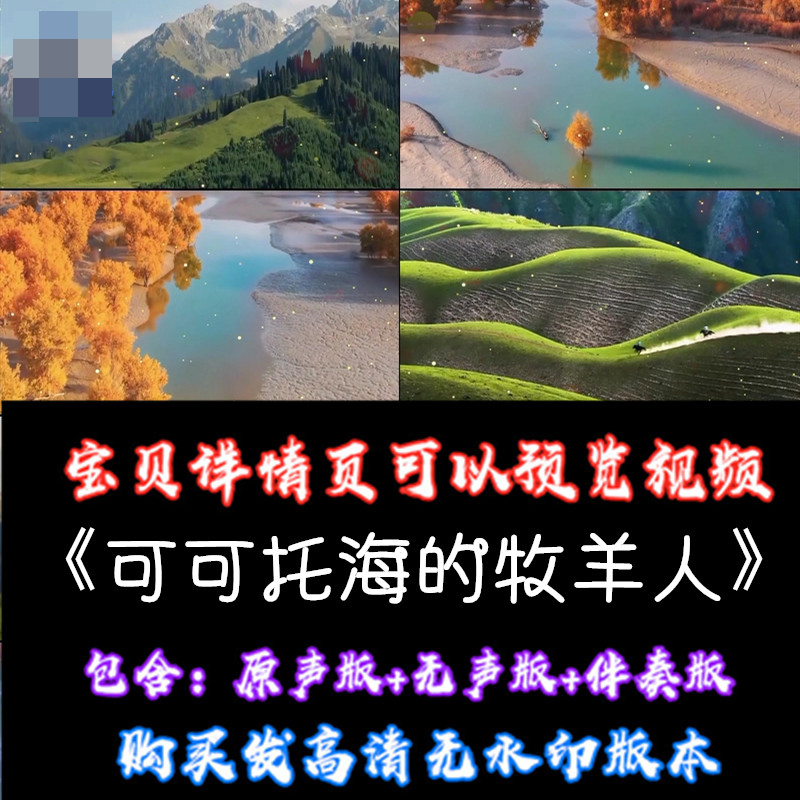 《可可托海的牧羊人》 民族舞蹈成品配乐成品LED舞台背景视频素材