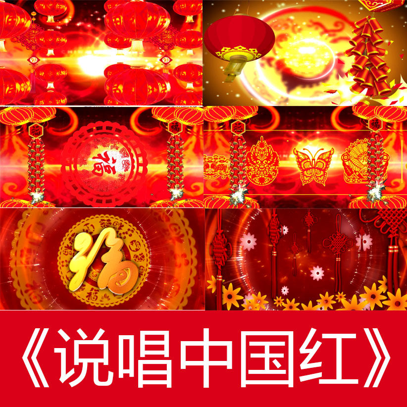 说唱中国红歌曲配乐伴舞LED春节晚会舞台大屏幕高清视频素材