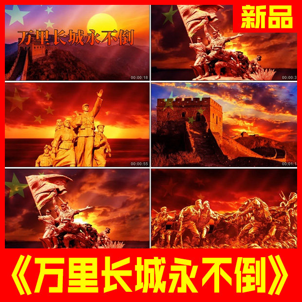 万里长城永不倒歌曲成品配乐晚会演出背景led大屏幕视频素材