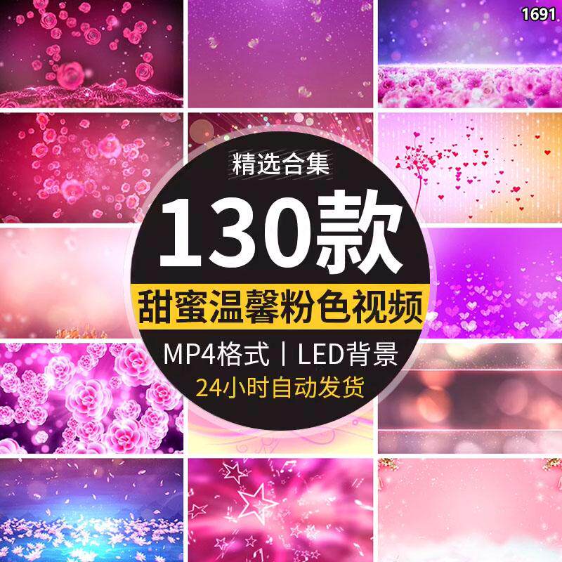 温馨唯美情人节甜蜜粉色爱心形气球玫瑰花瓣舞蹈LED屏幕背景视频