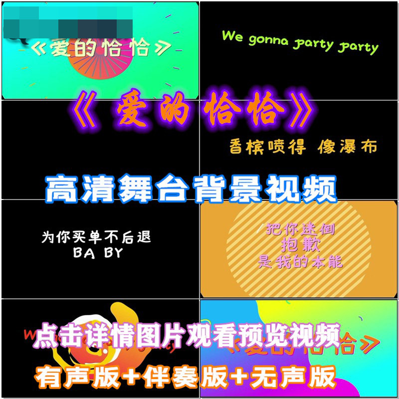 爱的恰恰 歌曲动感带字幕歌词伴舞led晚会舞台大屏幕高清视频素材