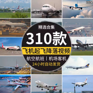 天空飞机起飞降落飞行跑道滑行国际机场航空航班客机实拍高清视频