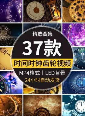 怀旧复古时钟表指针走动时光流逝时间动态LED大屏幕视频背景素材
