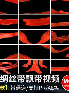 红色红绸丝带飘带飞舞飘动感黑色底格式MOV绿幕合成动画视频素材