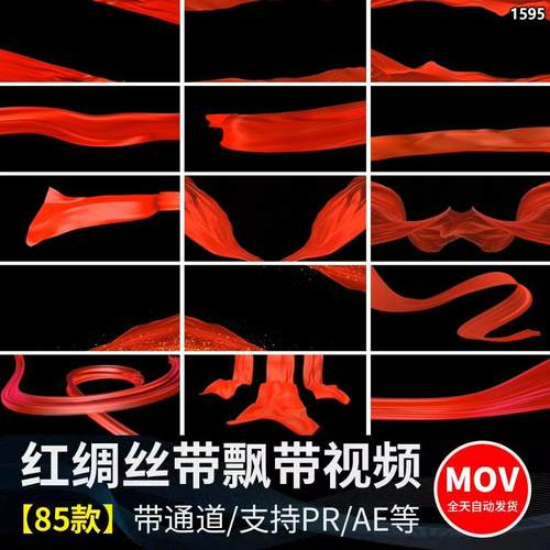 红色红绸丝带飘带飞舞飘动感黑色底格式MOV绿幕合成动画视频素材