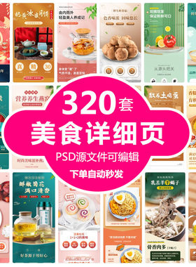 美食食物水果生鲜食品类电商产品类目详情页推销模板PSD设计素材