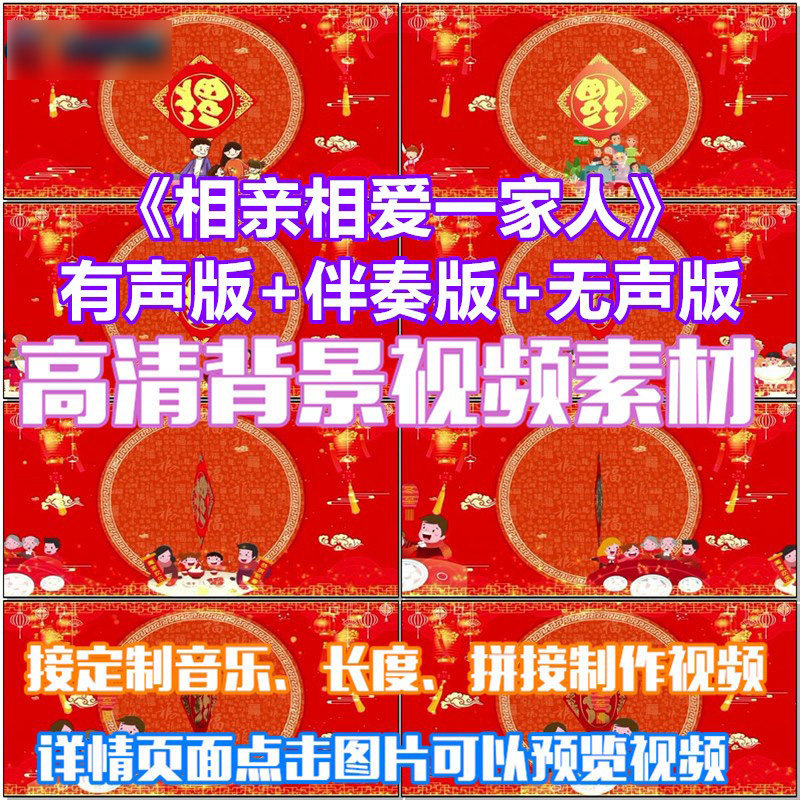 相亲相爱一家人 喜庆红色歌曲表演出比赛led晚会屏幕高清视频素材