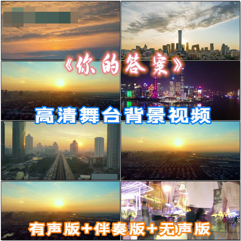 《你的答案》配乐成品男声 女声伴奏led晚会舞台大屏幕视频素材