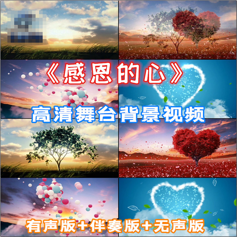 歌曲《感恩的心》蓝天白云大型晚会舞台led背景高清视频vj素材