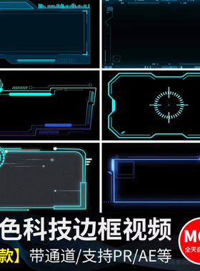 动态蓝色科技感线条边框简约界面游戏框动画透明通道MOV视频素材