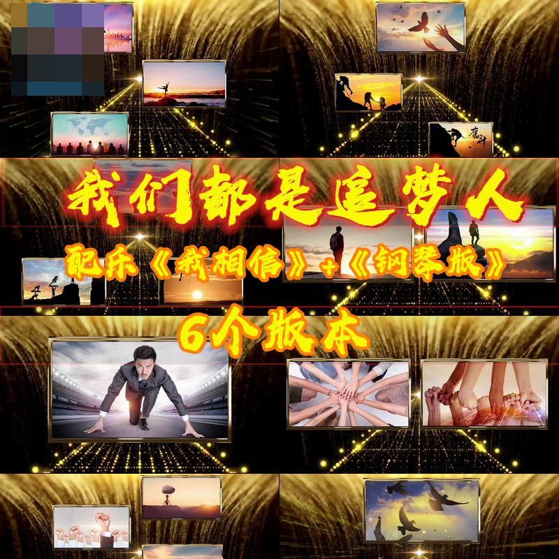 我们都是追梦人励志片头大型文艺晚会舞蹈背景LED大屏幕视频素材