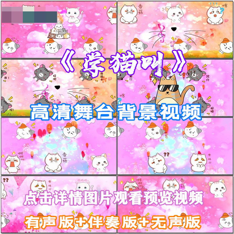 学猫叫 手指舞手语舞粉色浪漫歌曲猫咪表情秀led屏幕背景视频素材