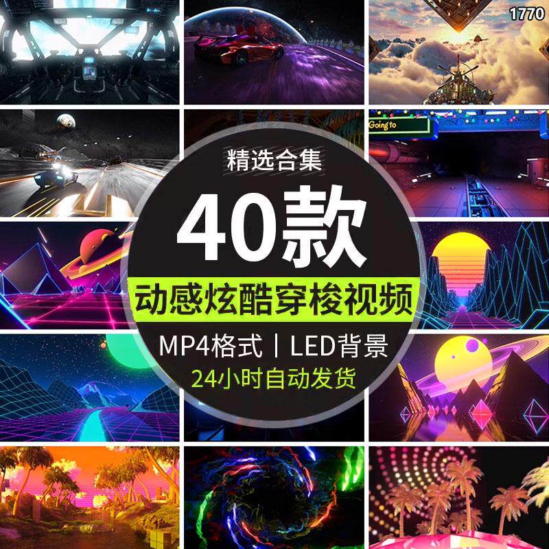 3d动感炫酷穿梭城市时空隧道街舞蹈表演舞台led屏幕背景视频素材