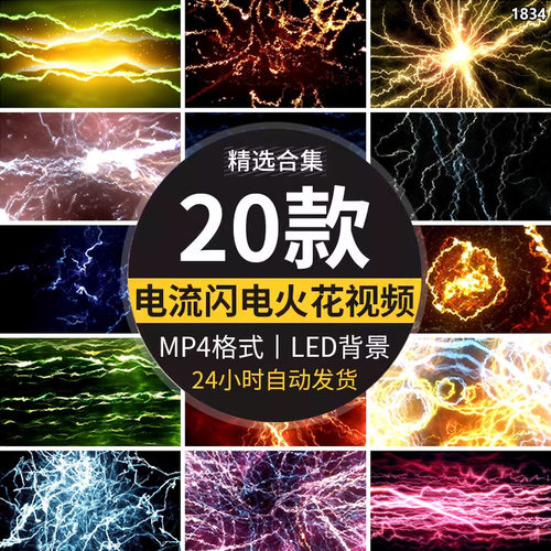 动态电流放射闪电动感火光火花特效动画屏幕舞台LED背景视频素材
