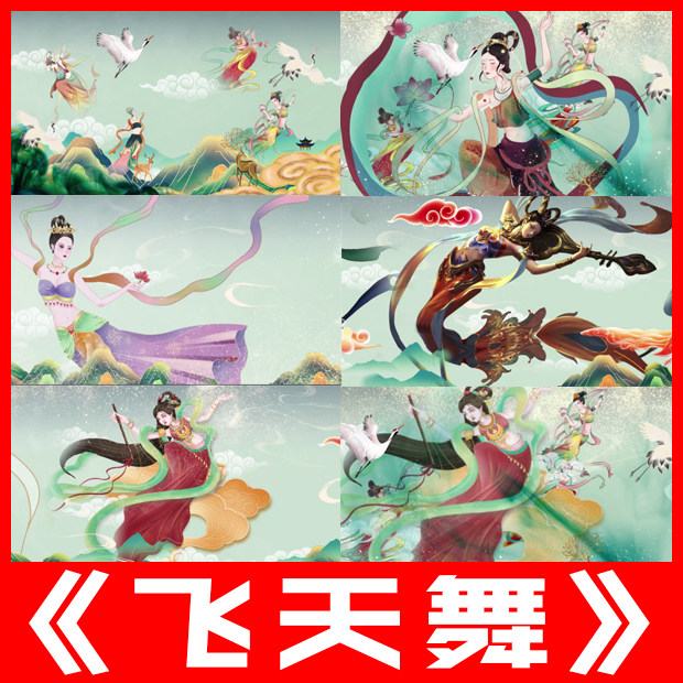 飞天舞敦煌壁画国风跳舞蹈敦煌少数民族大屏幕led舞台背景视频