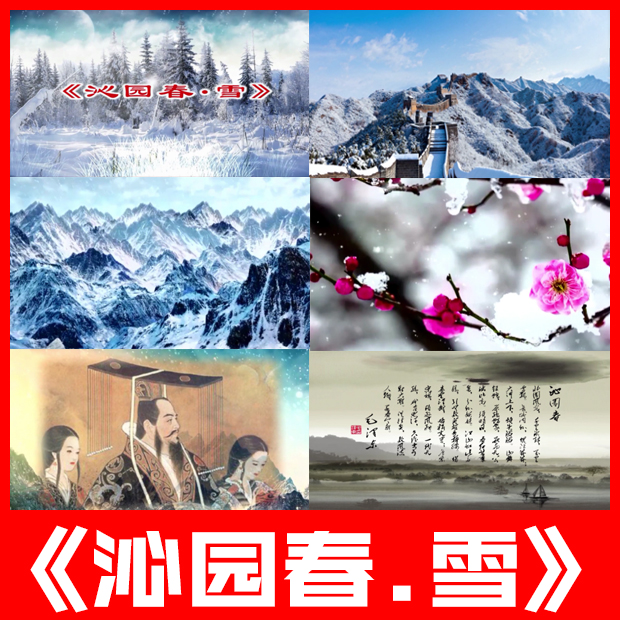 沁园春雪朗诵诗词朗读雪景北国风光山川演出舞台LED屏幕视频背景