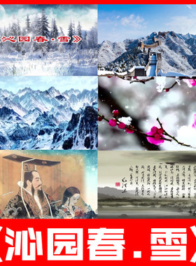 沁园春雪朗诵诗词朗读雪景北国风光山川演出舞台LED屏幕视频背景