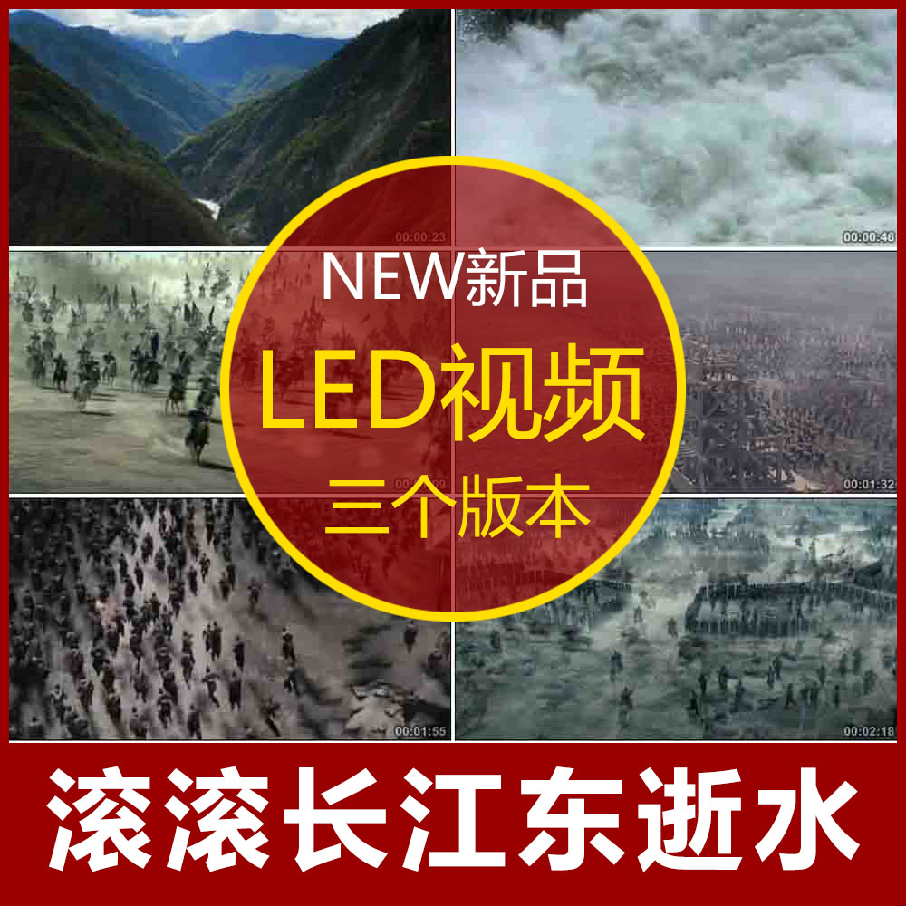 滚滚长江东逝水 歌曲古代战争比赛led晚会大屏幕视频素材舞台背景